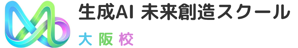 未来創造スクール 大阪校