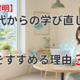 【徹底解明】40代からの学び直しにAIをすすめる理由3選