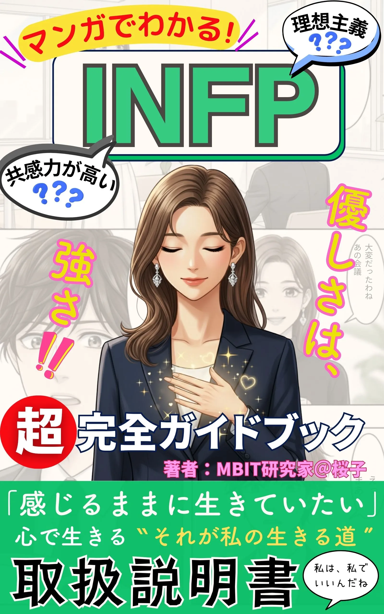 講師が制作・出版したマンガの表紙